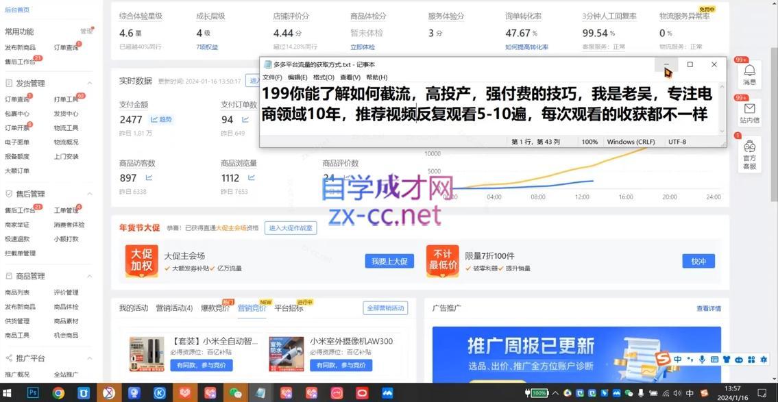 图片[2]| 吴老师·拼多多从选品到截流到付费的玩法技巧| 网创圈