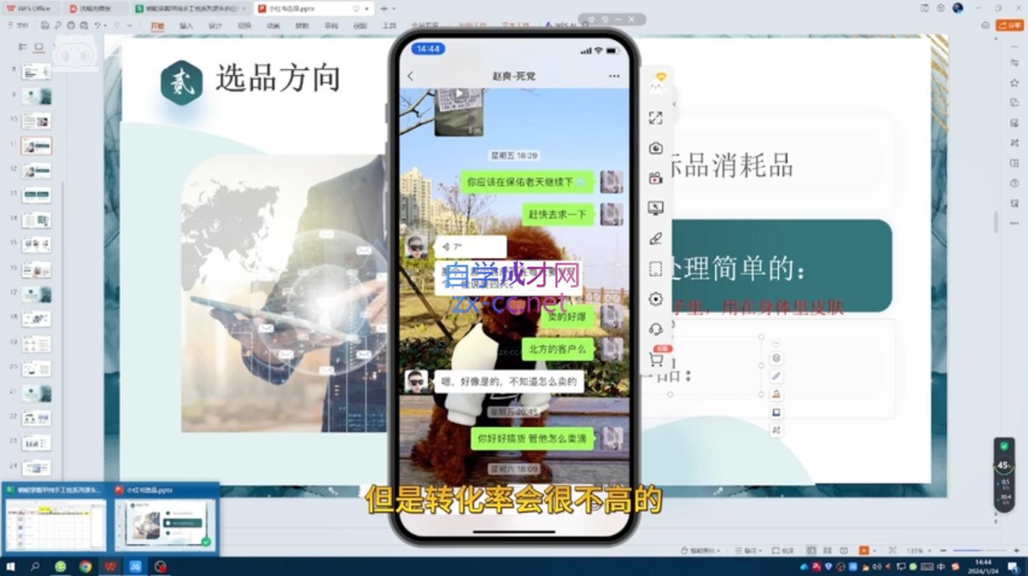 图片[2]| 达哥·小红书电商运营(2024版)| 网创圈