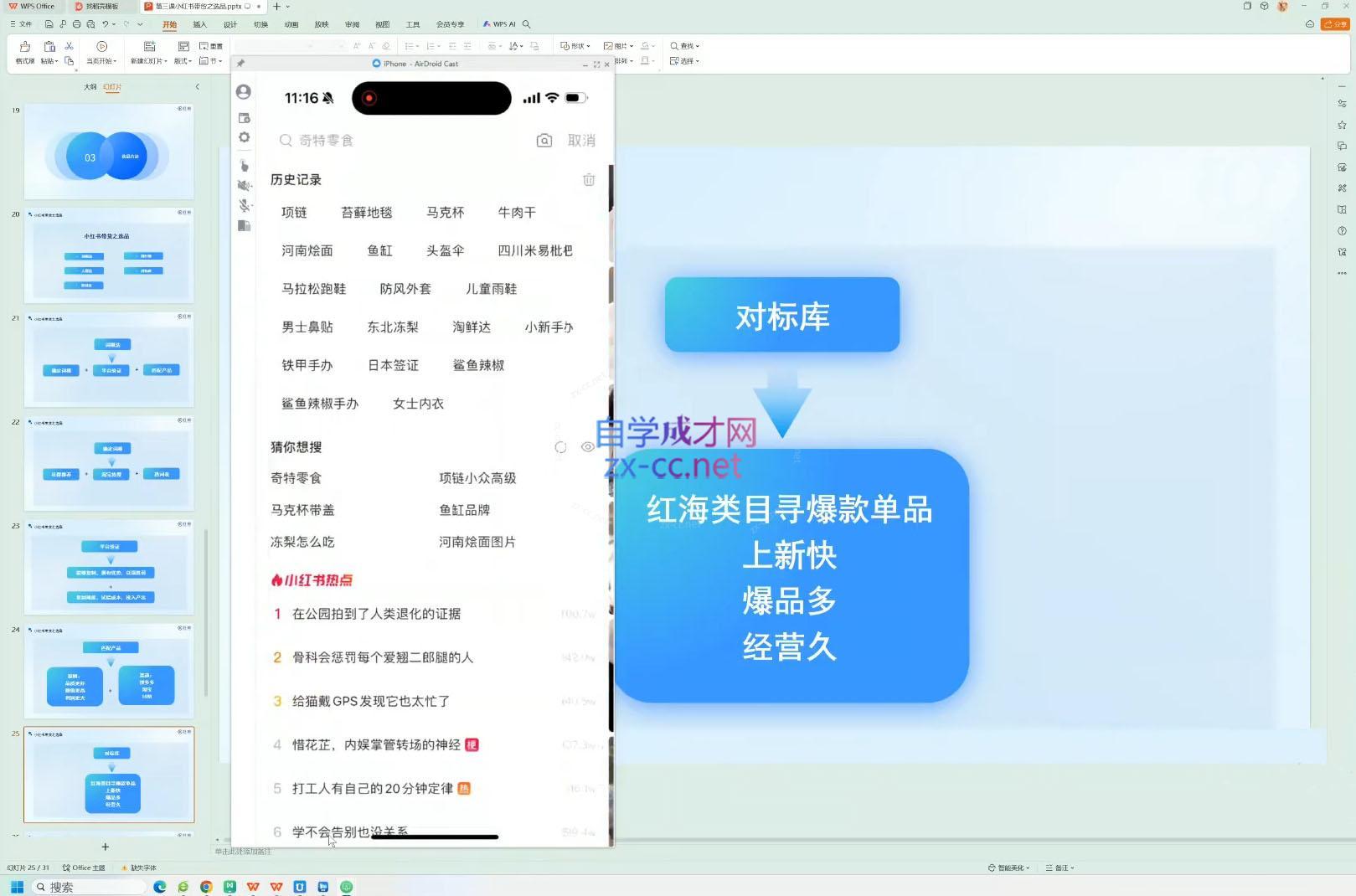 图片[2]| 盗坤·小红书电商带货陪跑营(第十一期)| 网创圈