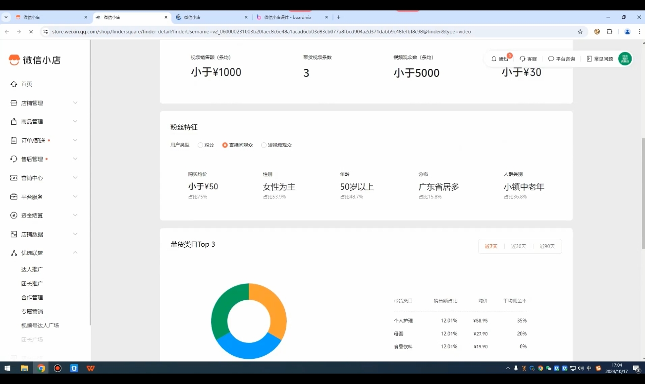 子枫老师·微信小店入驻流程| 副业网