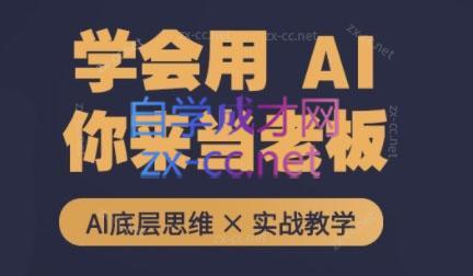 墨竹老师·从0基础到AI高手(第二期)| 副业网
