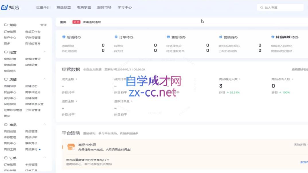 图片[2]| 2024年巨量千川投流实操课| 网创圈