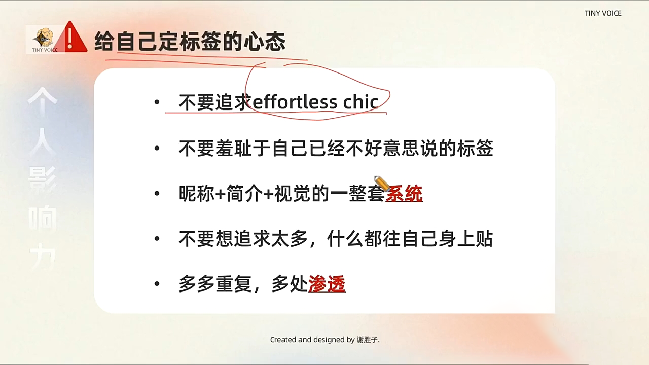 谢胜子·个人影响力打造训练营| 副业网