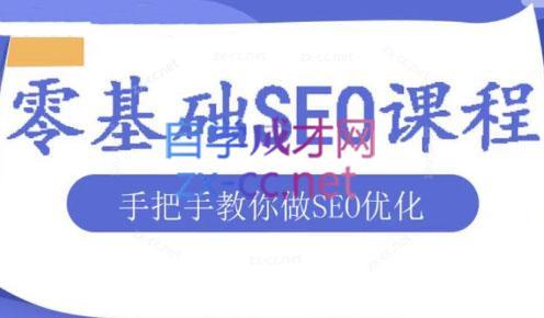 文老师·零基础SEO优化课程| 副业网
