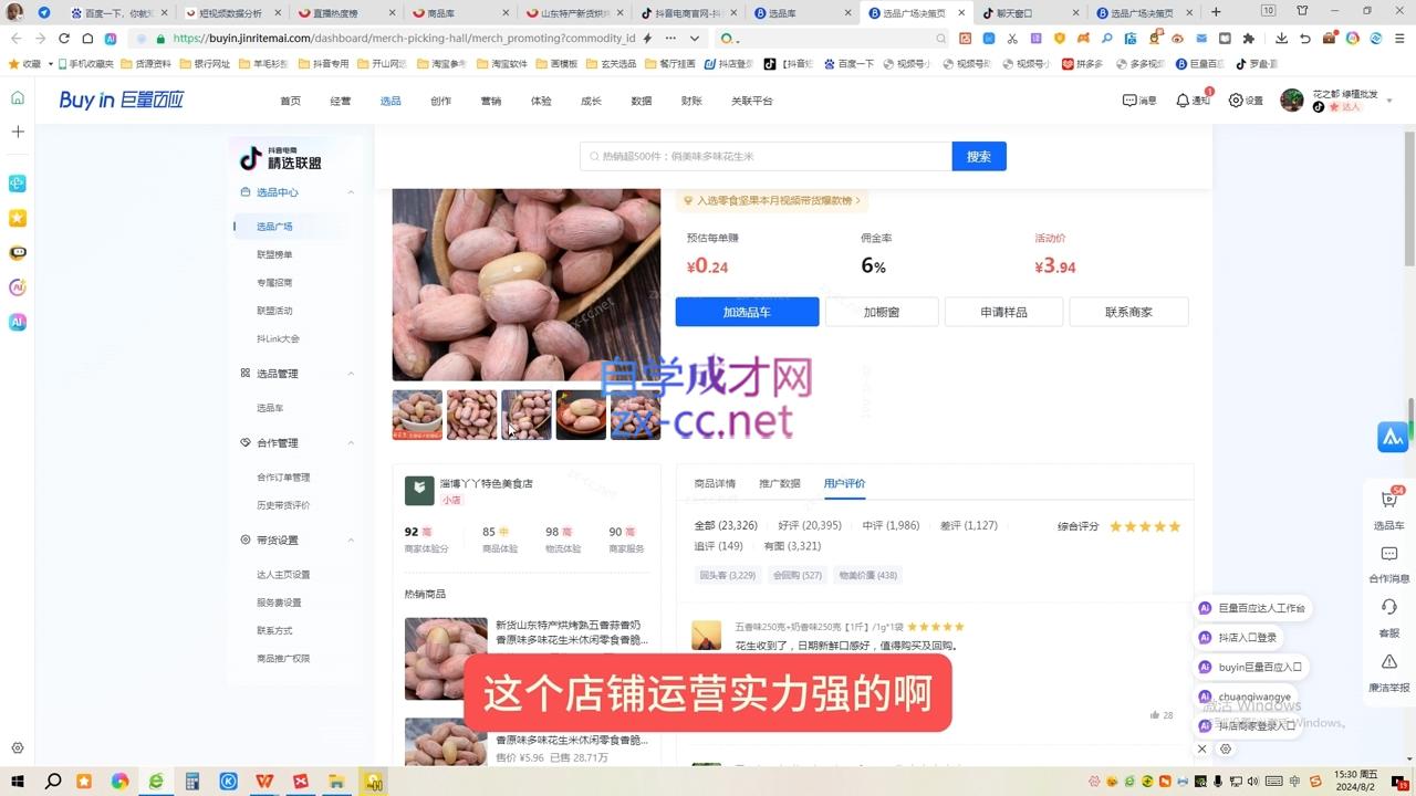 图片[2]| 三哥·2024适合普通人的直播带货，泛流量创业变现(更新8月)| 网创圈