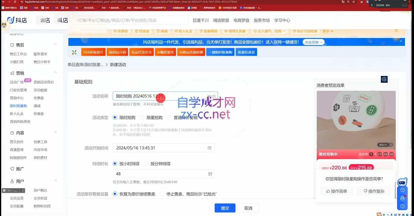 图片[2]| 笑长电商·抖音小店零基础起店全流程| 网创圈