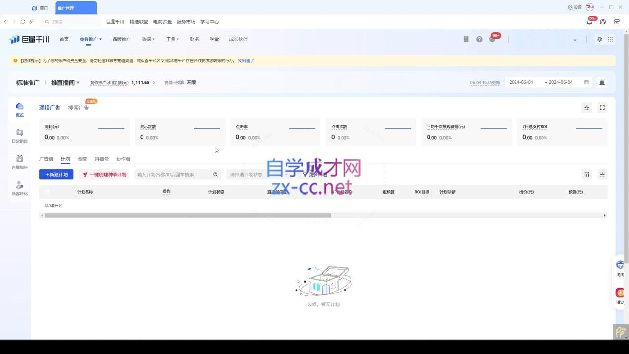 韦爵爷·2024千川投放思路+直播间自然流密码| 副业网