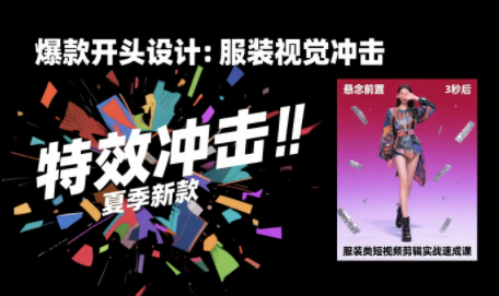 大墨老师·服装类短视频剪辑实战速成课| 副业网