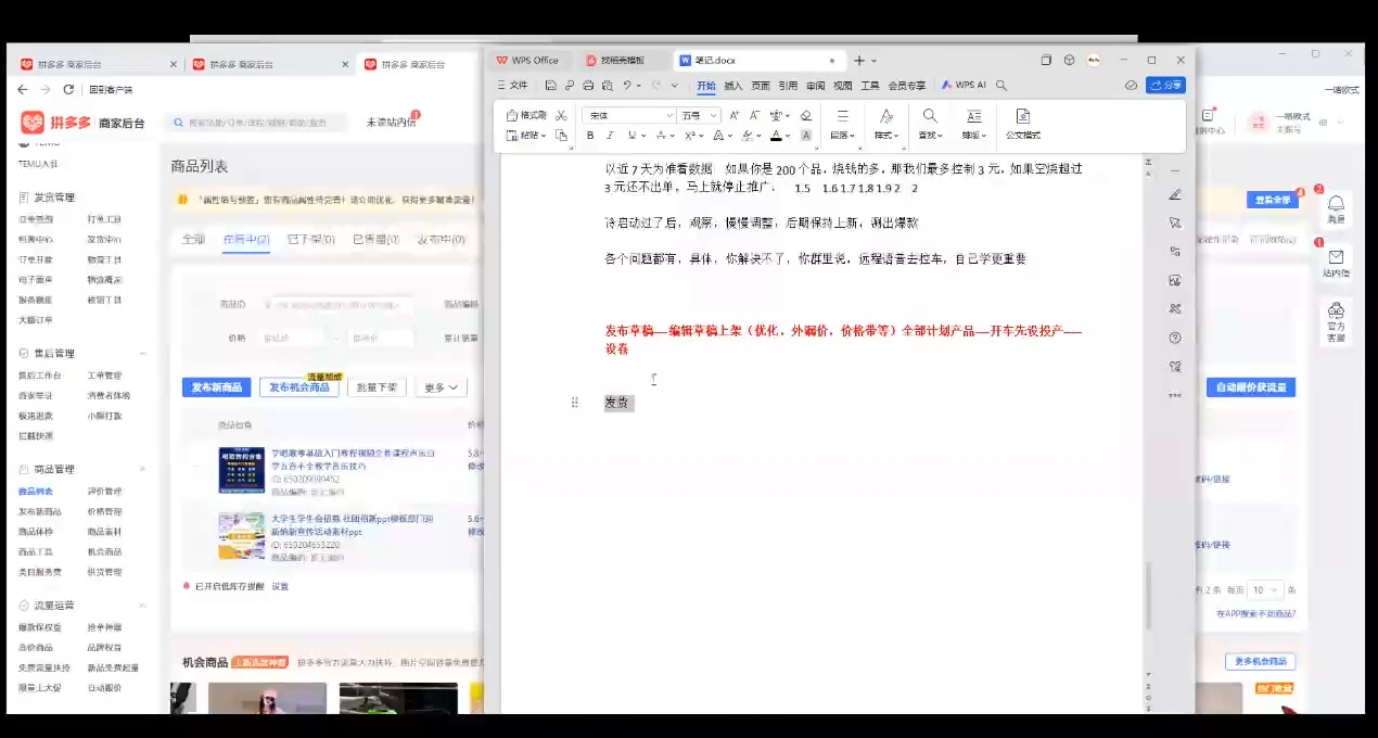 力辛电商·多多虚拟类目玩法实操| 副业网