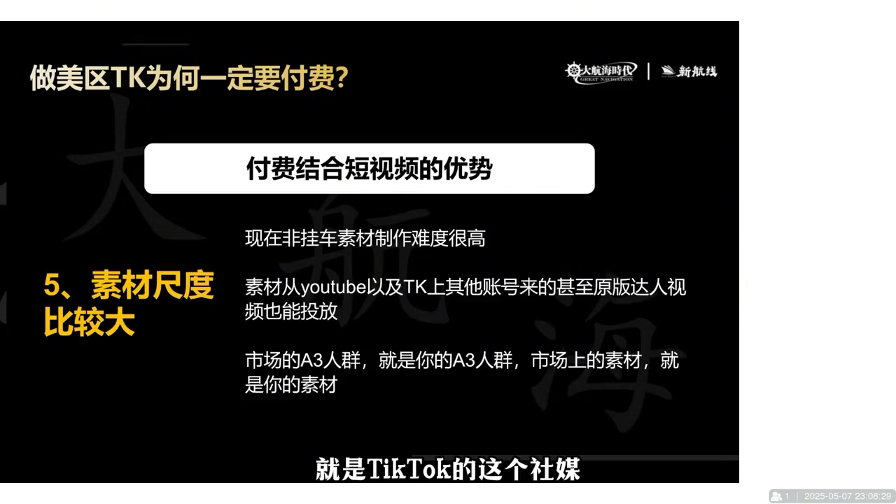 图片[2]| 三千老师·TikTok电商从0到千万GMV实战课| 网创圈
