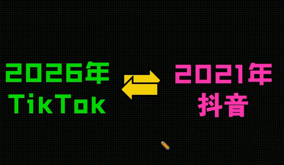 图片[2]| 2026TikTok从0到1(3天直播课)| 网创圈