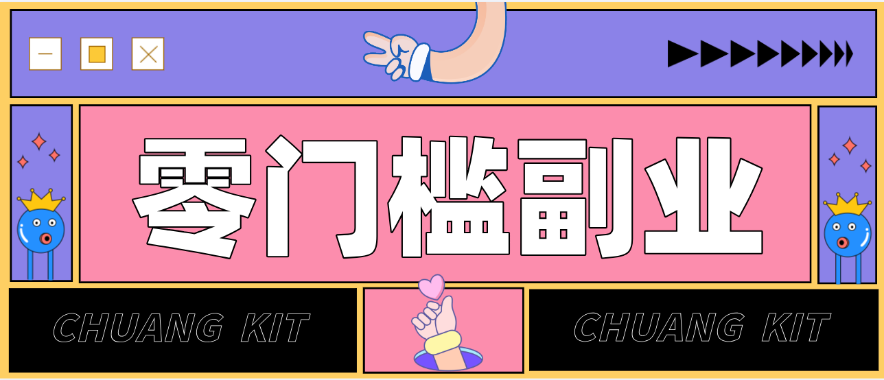 靠谱高单价项目重磅来袭！某宝1分够玩法2.0，小白也能快速变现日赚百元| 副业网