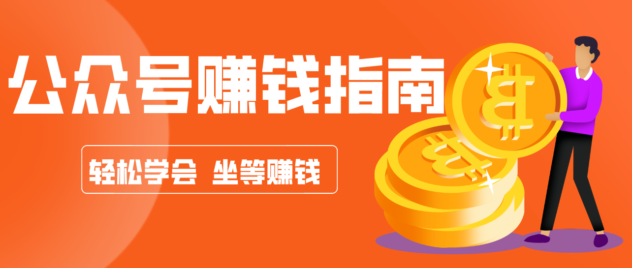 公众号复制粘贴赚钱玩法，零成本零门槛利用AI零撸搬砖，轻松实现月入万元| 副业网