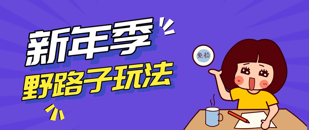 野路子玩法！在利用人性心理操作拉新项目，收益拿到手软，轻松月入万元| 副业网