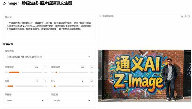 图片[4]| Z-Image – 逼真照片级文生图神器 WebUI+ComfyUI工作流 一键整合包| 网创圈