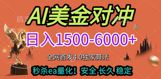 2026美金搬砖独家首发！日入1500-6000+，全职副业双赛道，告别死工资躺赚财富！| 副业网