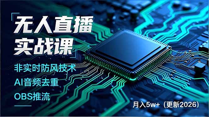 无人直播实战课(更新2月| 副业网