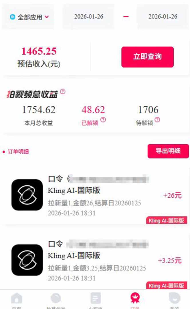 图片[3]| AI软件拉新28一单，轻松日入四位数，每天有保底，无上限，次日结算，2026小白闭眼冲！| 网创圈