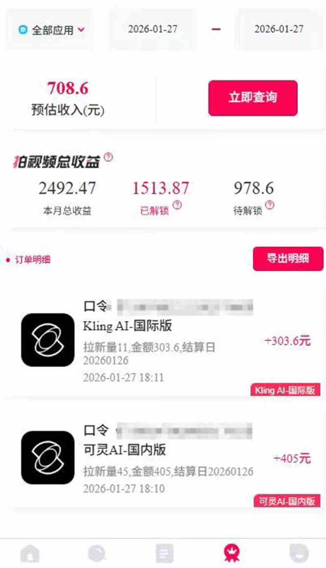 图片[4]| AI软件拉新28一单，轻松日入四位数，每天有保底，无上限，次日结算，2026小白闭眼冲！| 网创圈