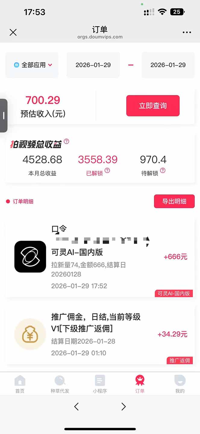 图片[5]| AI软件拉新28一单，轻松日入四位数，每天有保底，无上限，次日结算，2026小白闭眼冲！| 网创圈