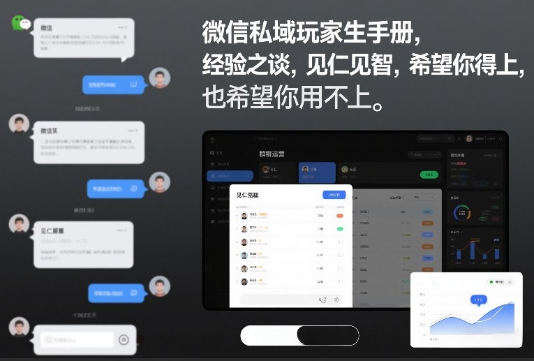 微信私域玩家生存手册，经验之谈，见仁见智，希望你用得上，也希望你用不上【文档】| 副业网