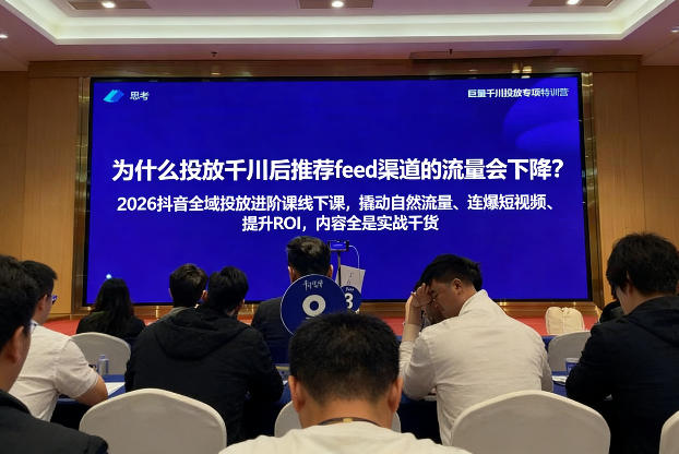 2026抖音全域投‮进放‬阶课线下课，撬‮自动‬然流量、连‮短爆‬视频、提升ROI，内容全‮实是‬战干货| 副业网