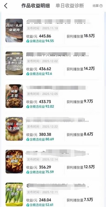 图片[2]| 抖音某百万博主的美食解说视频制作教学，可以做伙伴计划，分成计划，撸抖音精选收益(更新)| 网创圈