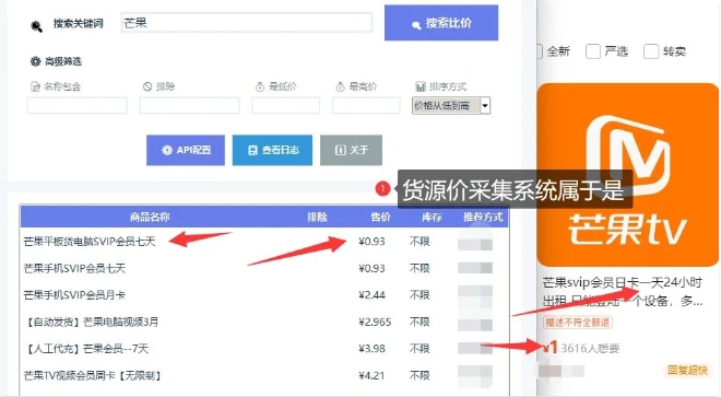 图片[2]| 影视卡券采集系统，比闲鱼价格还低| 网创圈