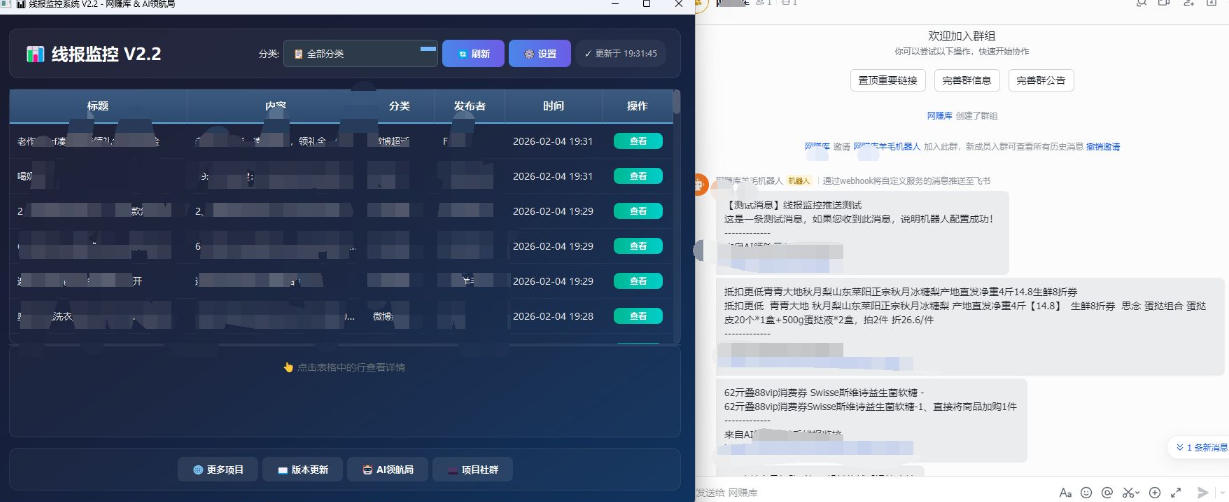 图片[2]| 线报羊毛监控_自动挂机监控+群机器人通知| 网创圈