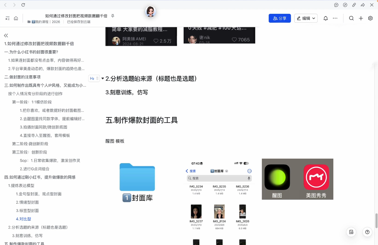 图片[2]| 悦哥·从0到1做能变现的自媒体(更新2026)| 网创圈