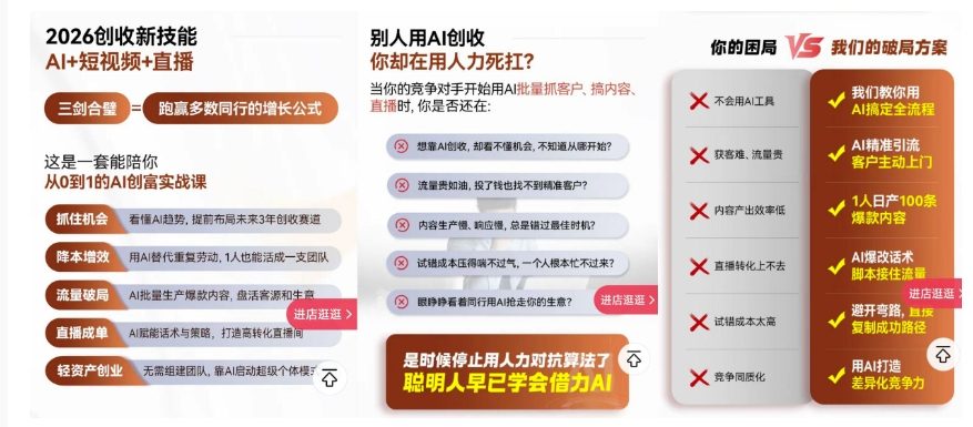 图片[2]| 2026创收新技能AI+短视频+直播，用AI爆改生意，这是一套能陪你从0到1的AI创富实战课| 网创圈