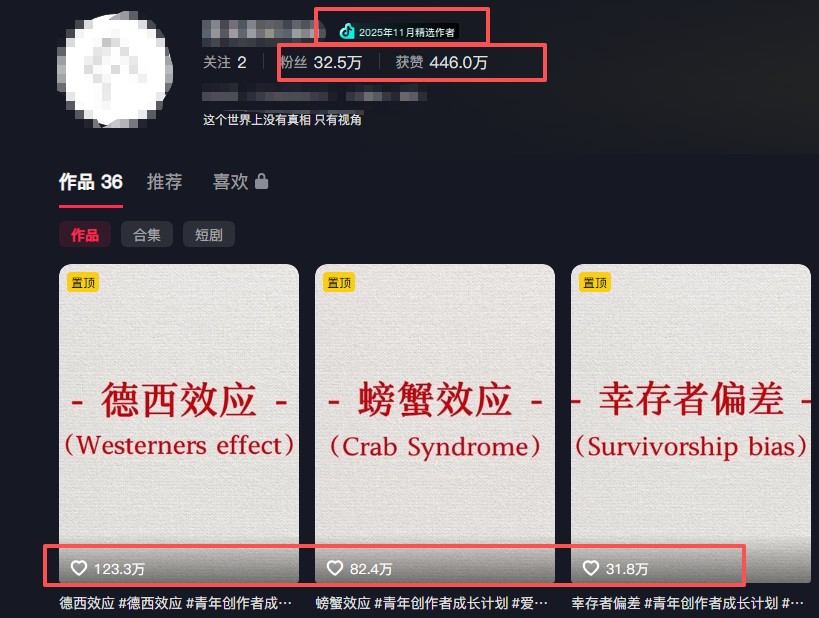 图片[2]| 30 条作品涨粉 32 万！零成本复刻高认知心理学视频，普通人也能做的爆款玩法| 网创圈
