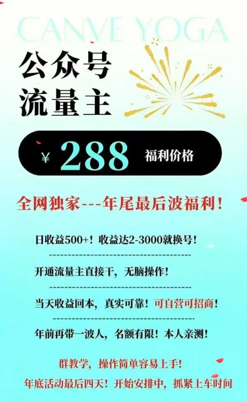 图片[2]| 26年公众号流量主撸收益新玩法，当天就有收益，日收益5张| 网创圈