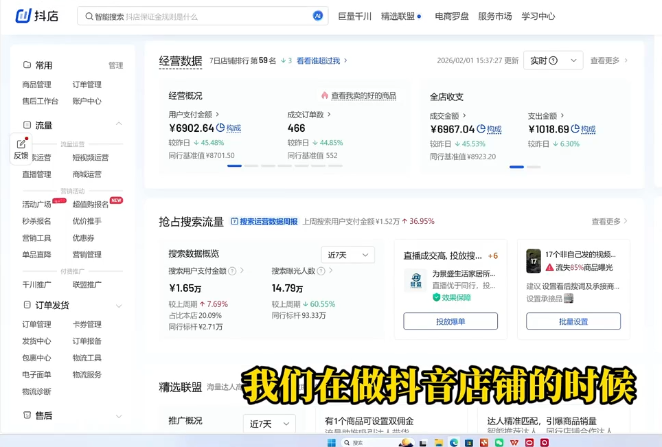 图片[2]| 老狼·2026抖店运营必看(更新2月)| 网创圈