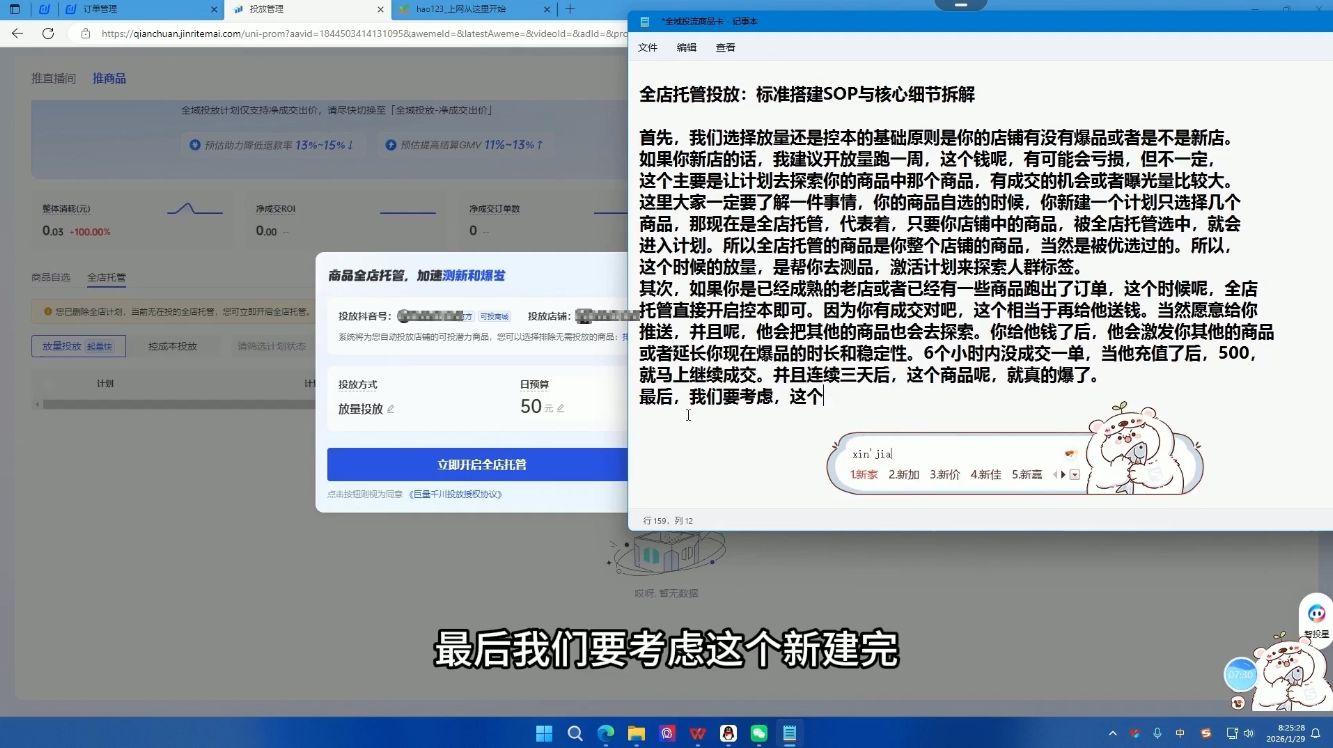 图片[2]| 牛哥·2026抖店全域投放商品卡知识体系| 网创圈