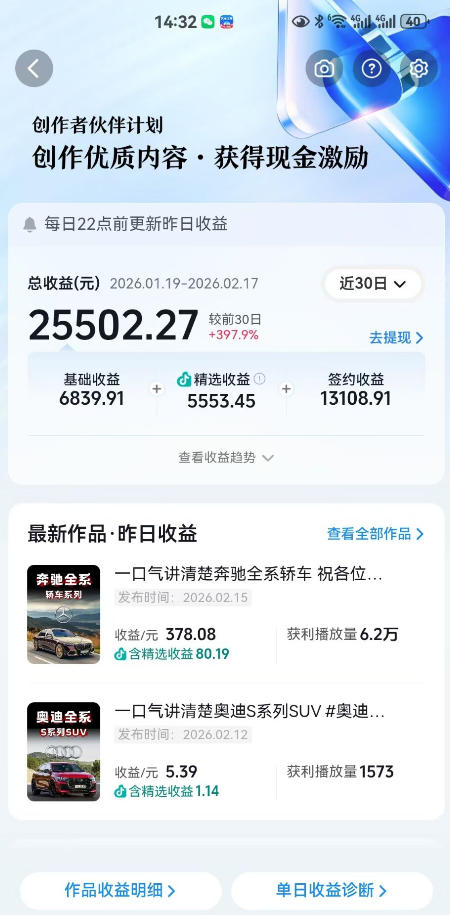 图片[2]| 抖音某大佬汽车科普解说教学，流量嘎嘎猛，撸创作伙伴计划精选独家收益，日入5张+| 网创圈