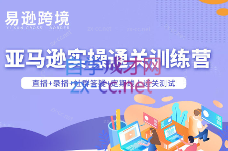 老陈聊跨境·亚马逊实操通关训练营(更新3月)| 副业网