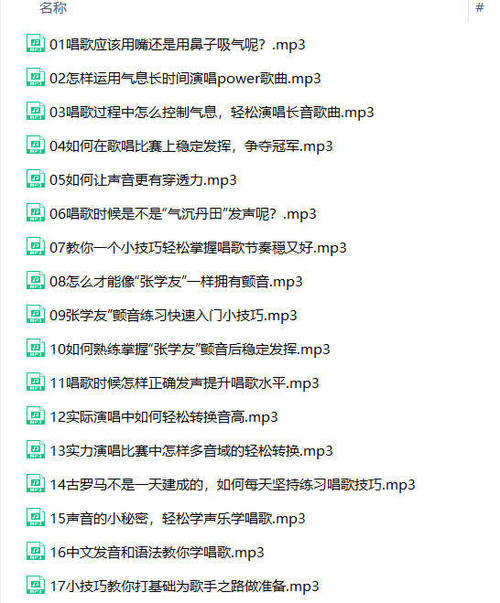 零基础入门学唱歌（完结）| 副业网