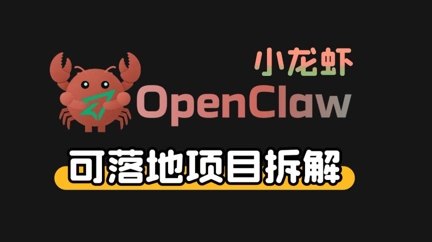 小龙虾OpenClaw+秘塔AI项目，实战可落地项目【变现链路拆解】| 副业网
