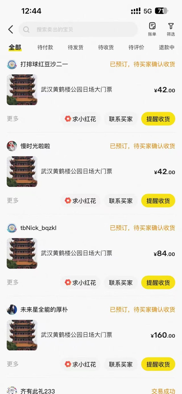 图片[2]| 黄鹤楼门票一单利润50-120R、怎么玩的，一招教会你| 网创圈