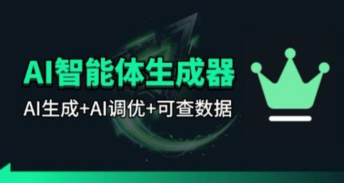 百度智能体AI提示词生成器_无限生成 提示词调优 数据面板| 副业网