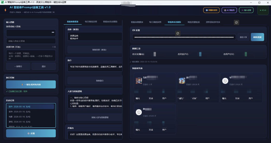 图片[2]| 百度智能体AI提示词生成器_无限生成 提示词调优 数据面板| 网创圈