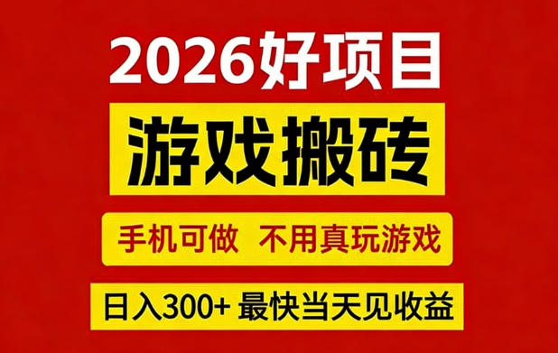 26年好项目：CSGO游戏搬砖，全自动挂G，不需要玩游戏，手机操作日入3张+【揭秘】| 副业网