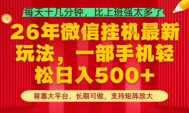 26年最新挂G项目，每天十几分钟，一部手机轻松日入5张+，支持矩阵放大【揭秘】| 副业网