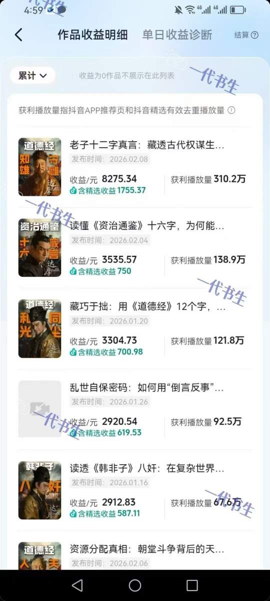 图片[2]| 抖音300w粉丝博主的政史类科普视频教学，有大流量扶持，拿伙伴伙伴+精选独家双份收益| 网创圈
