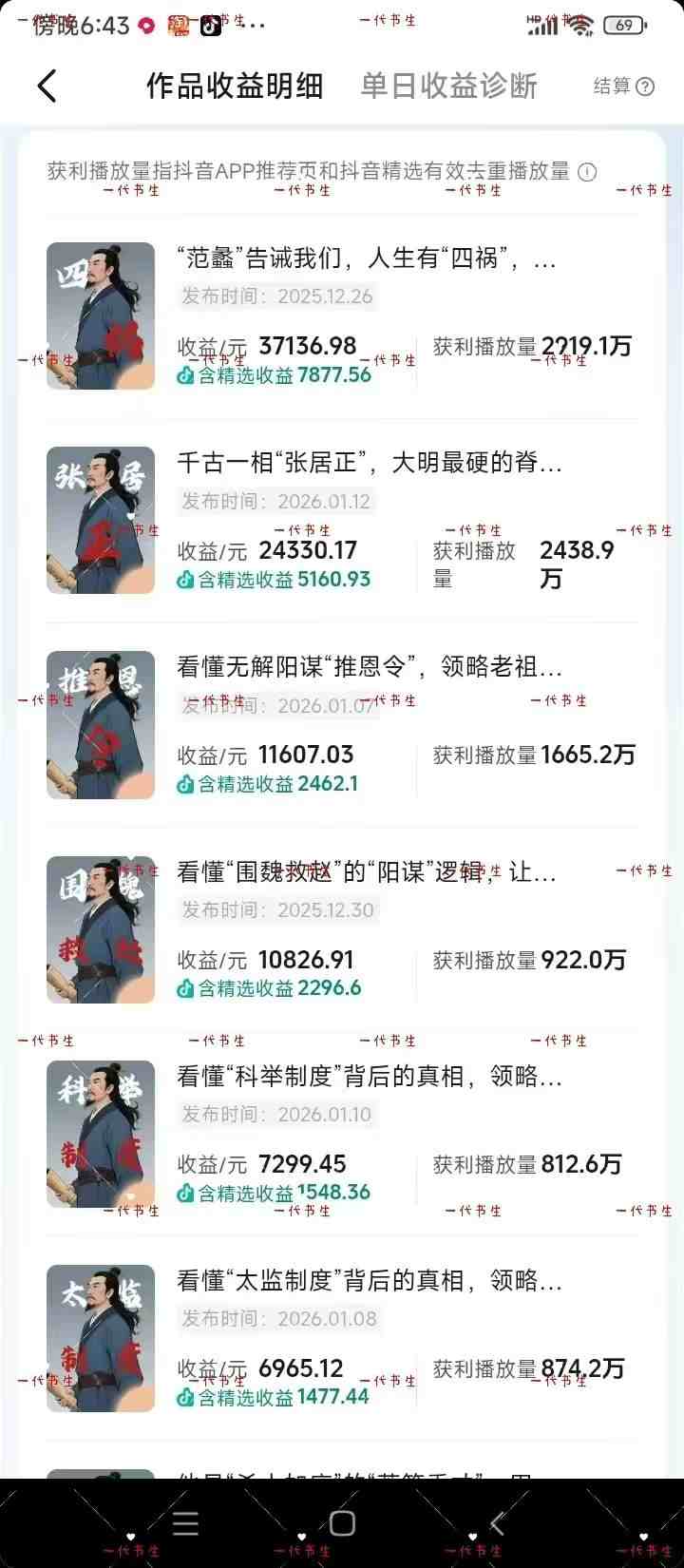 图片[3]| 抖音300w粉丝博主的政史类科普视频教学，有大流量扶持，拿伙伴伙伴+精选独家双份收益| 网创圈