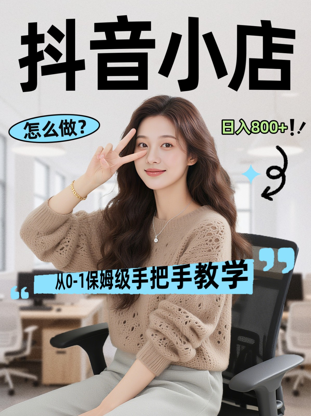 线上电商运营三天起店，零囤货轻资产、易复制、时间灵活品类灵活，长期作战规划| 副业网