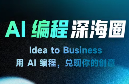 刘小排ai编程第三期| 副业网