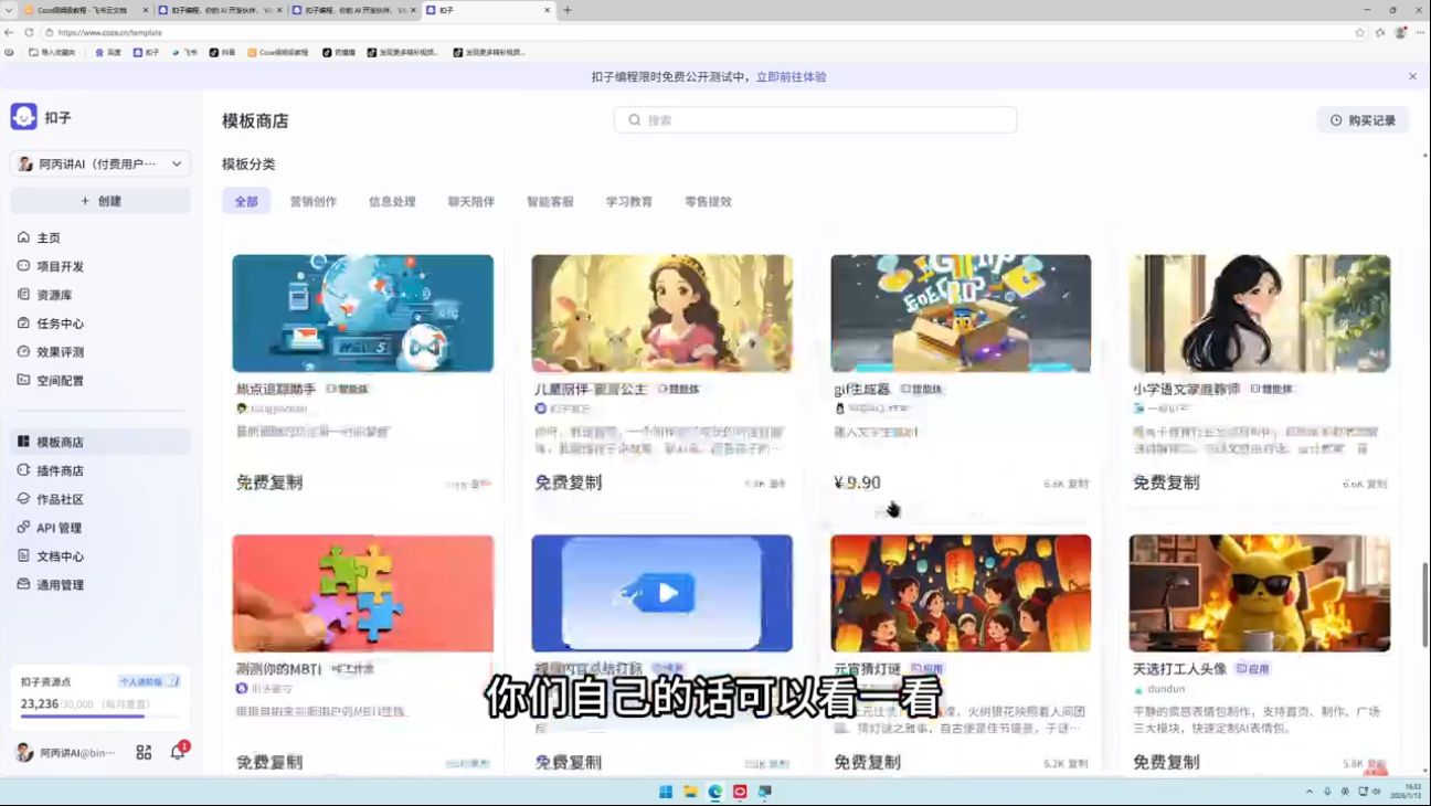 图片[2]| 阿炳老师·2026Coze平台搭建智能体| 网创圈