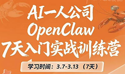 OpenClaw 7天入门实战训练营(更新)| 副业网
